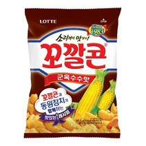 (롯데)꼬깔콘군옥수수맛67g