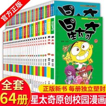 중국잡지 중국어잡지 잡지신간 정품 Xingtaiqi 만화책 전집 64권 Aodong Lan Lan 편집 및 그린 재미있는 만화 Q 버전 Xingtaiqi 재미있는 아동 도서 세, Star Taiqi 1-66 전체 작품 총 66권