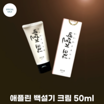애플린 백설기 크림 500ml 톤업크림 미백크림 촉촉함 순수함 들뜸 현상 없는 톤업크림 묻어남이 없음 자연스러운 연출, 1개