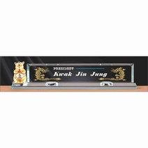 명패/M-063/대표이사/학교장/공인중개사/시의회명패