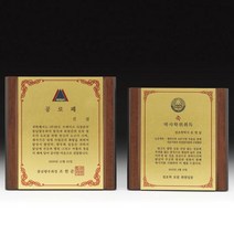상패주문제작 위촉패 기념패 공로패 골프상패 감사패, free