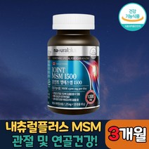 MSM 엠에스엠 비타민D 관절 무릎 연골건강, 1병, 1375mg