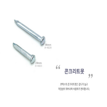 38MM 콘크리트 콘크리트못 보관용이 콘크리트못박기