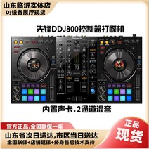 디제잉장비 디제잉 장비 오디오 인터페이스 믹서 DJ Pioneer dj 개척자 ddj800 ddj1000 srt 디지털 원 컨트롤러 개인실 dj 디스크 기계, 파이오니어 ddj800 순정 스팟