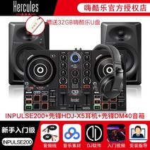 디제잉 디제잉기계 디제이 장비 DJ기계 허큘즈 하이쿨 인펄스 엔트리급 디스크 자판기 휴대용 가정용 바, 21 Inpulse200 [세대] 파이어니어 HDJX5
