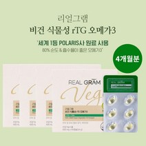 중금속 걱정 없는 유럽 비건 인증 세계 1등 프랑스 폴라리스사 깨끗한 식물성 rtg 미세 조류 카라기난 배양 오메가 3, 4BOX(4개월분)