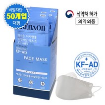 식약청허가 숨쉬기 편한 여름용 비말차단 마스크 KF-AD 화이트 50매입 해나온 마스크