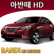 반디 아반떼HD LED 실내등 부분판매 /삼성LED, 화장거울등 1대분