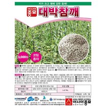 아시아종묘 대박참깨 씨앗 종자 3000립 코팅 펠렛 참깨씨 참깨종자 대박