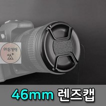 필터_카메라_커버_46mm_렌즈캡_덮개_구경_디카_미러리스_DSLR AD06, 상세페이지 참조