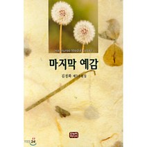 마지막 예감, 한누리미디어