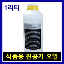 1L X 2개 진공포장기 오일 진공윤활유 진공펌프유 진공포장기오일 성능향상 진공포장기전용오일 진공포장기오일교환, 진공오일1L X 2개