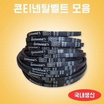 국내생산 콘티벨트모음 세탁기벨트 세탁기밸트 미싱벨트 M벨트 콘티벨트 일반세탁기벨트부품 세탁기벨트부속, M26