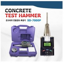 [∂LL7] 신콘) SD-7000P 슈미트함마 -전자기록식 크리트용 테스트용 해머 망치_h§eEA, §본상품§e, 옵션무[#@$]