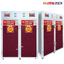 고추건조기 농사용 농산물 식품건조기 30채반 인삼 말리는기계 신한일 SHI-300