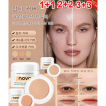 1+1/2+2/3+3 이션 컨실러/방수/얇음 및 통기성/잡티 커버/촉촉한 보습/섬세한 밀착력/잡티 커버/촉촉한 보습 12g/병, 2#내추럴*3