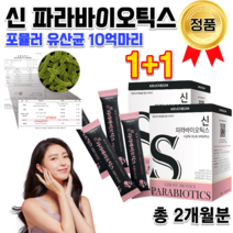홈쇼핑 5세대 신 프로바이오 신바이오 틱스 스틱 파라바이오틱스 사균 연예인 직장인 청소년 어르신 성인 노인 10억마리 락토바실러스 플란타럼 고함량 죽은 유산균 스틱 가루 2박스, 2.5g 30포