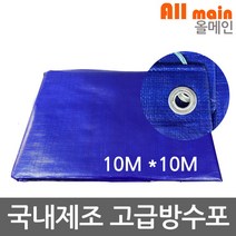 양면코팅 청색 대형 방수포 10m x 10m 그라운드시트