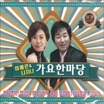 2CD 이애란 앤 나지나 가요한마당 천생연분 애정별곡