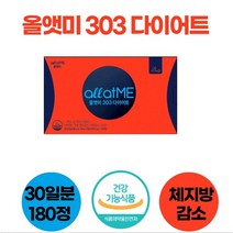 [태연다이어트] 종근당건강 올앳미 303 다이어트 태연광고 식약처 기능성 인정 운동 피로개선 체지방 감소 면역기능 L-카르니틴 타르트레이트 비타민C 아연 판토텐산 비오틴 항산화, 1박스, 180정