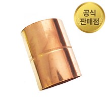 동 용접 소켓 31.75mm 25A 동관 파이프 이음쇠