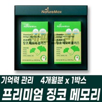 기억력 혈행 관리 프리미엄 징코 메모리 플러스 은행잎추출물 비타민B 비군 나이아신 판토텐산 부모님 어르신