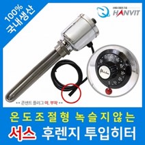 한빛 서스 후렌지 온도조절형히터 다용도 멀티물히터 온수히터 양식장 수영장, 서스온도조절히터5kw(2인치)-300mm(2p220v)코드없음