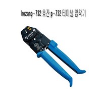 HOZAN 터미널압착기 P-732 호잔