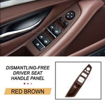 BMW 도어 자동차 핸들 5시리즈 F10 F11 520d 525d 530d 535i 내부 패널 커버 악세사리 자동, 1pc Red Brown