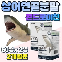 성인 산화 마그네슘 해조 칼슘 콘드로이친 비타민 D3 60대 70대 80대 할아버지 할머니 소 콘드리친 저분자 콘드로친 여러가 지 엄선한 부원료 성 분 식약처인증 기능성 콘드리이친