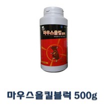 마우스올킬 블럭 500g (강한 쥐약 살서제 ), 1개, 1개
