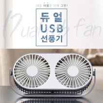탁상용 미니 선풍기 휴대용 무소음 캠핑용, 화이트