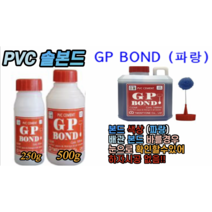 PVC 솔본드 (파랑) 250g 500g, PVC 솔본드 (파랑) 500g