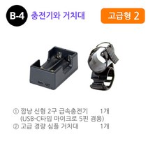 블랙울프 자전거라이트 손전등 LC-858 후레쉬, B-랜턴제외 세트상품, B-4 충전기와 거치대