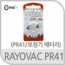 RAYOVAC PR41 건전지 1.45V 150mAh(보청기 배터리 4알, 1