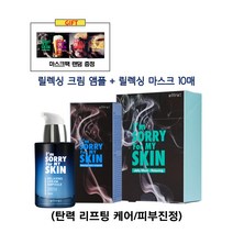 [아임쏘리포마이스킨] 얼트루 릴렉싱 크림 앰플 + 릴렉싱 마스크팩 10매 세트