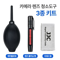 [JJC] 카메라 청소 에어블로워 렌즈 극세사 크리너 클리닝 펜 도구 용품 키트 3종