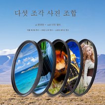 촬영필터세트 UV미러+CPL편광자+ND8감광자+마이크로거울+별빛거울+몽롱거울, 필터 조합 5 피스 세트_52Mm