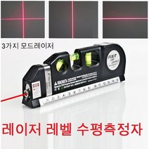 레이저수평자 수평계 레벨프로 줄자 수평레벨 레이저레벨기
