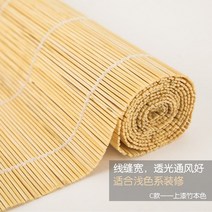 병품 제사 미니 커버 돌잔치 곰팡이 방지 방수에 칠죽 커튼 대나무 셔터 차광 차양 발코니 실외 정자원 야외 대나무 셔터, 08 C본색넓은거리에칠