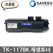 교세라 TK-1178K 토너 재생 TK-1178K, 1개