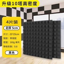 소음 방지 흡음테이프 차단 방진패드 가정용방음부스, 블랙 두께 5 cm 고밀도 점착 배면 4장(25 25