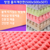 방염 폴리계란판 방음재 흡음재, 연그레이