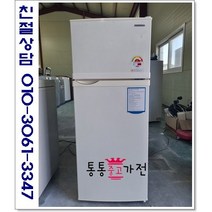 중고냉장고 일반형냉장고 200리터급 랜덤삼성 엘지 위니아 원룸 투룸 자취용 소형냉장고 용량별 투도어 서울경기 직접배송 지방 택배발송, 중고냉장고일반형투도어