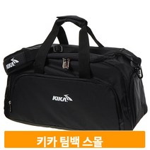 키카 더플백 스몰 팀백 운동가방 축구 헬스 여행 스포츠 크로스 블랙 가방