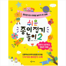 쉬운 종이접기 놀이 2