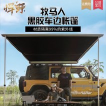 루프탑텐트 차박 어닝 캠핑 낚시 블랙 접착제 사이드 야외 오프로드 40 셰퍼드 카 헛간, 신규업그레이드 비닐 2x3m + 옆천 x2