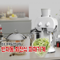 세척과사용이편리한 파절이기계, N 본상품선택