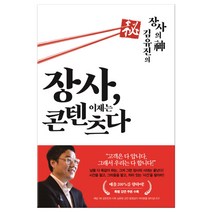 장사 이제는 콘텐츠다 (마스크제공), 단품, 단품