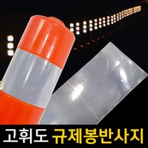 에코라이트 규제봉반사지, 10개